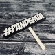 Drewniana tabliczka do fotobudki "Pandemia"